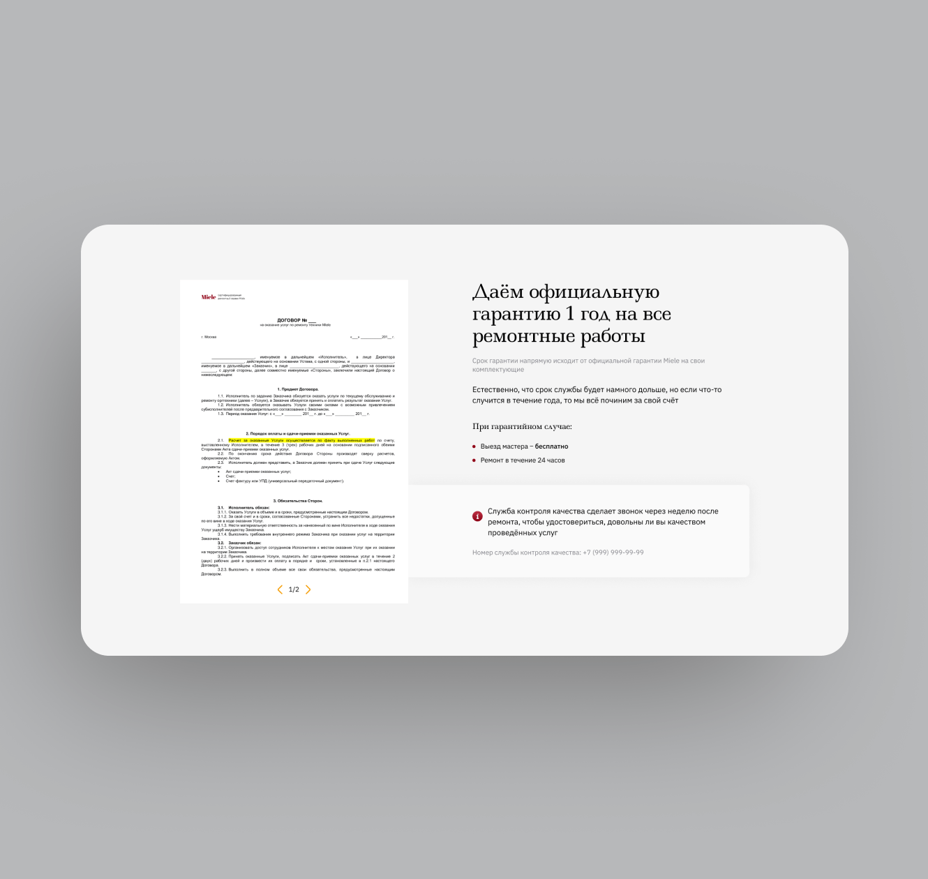 Информация о гарантиях и пример договора