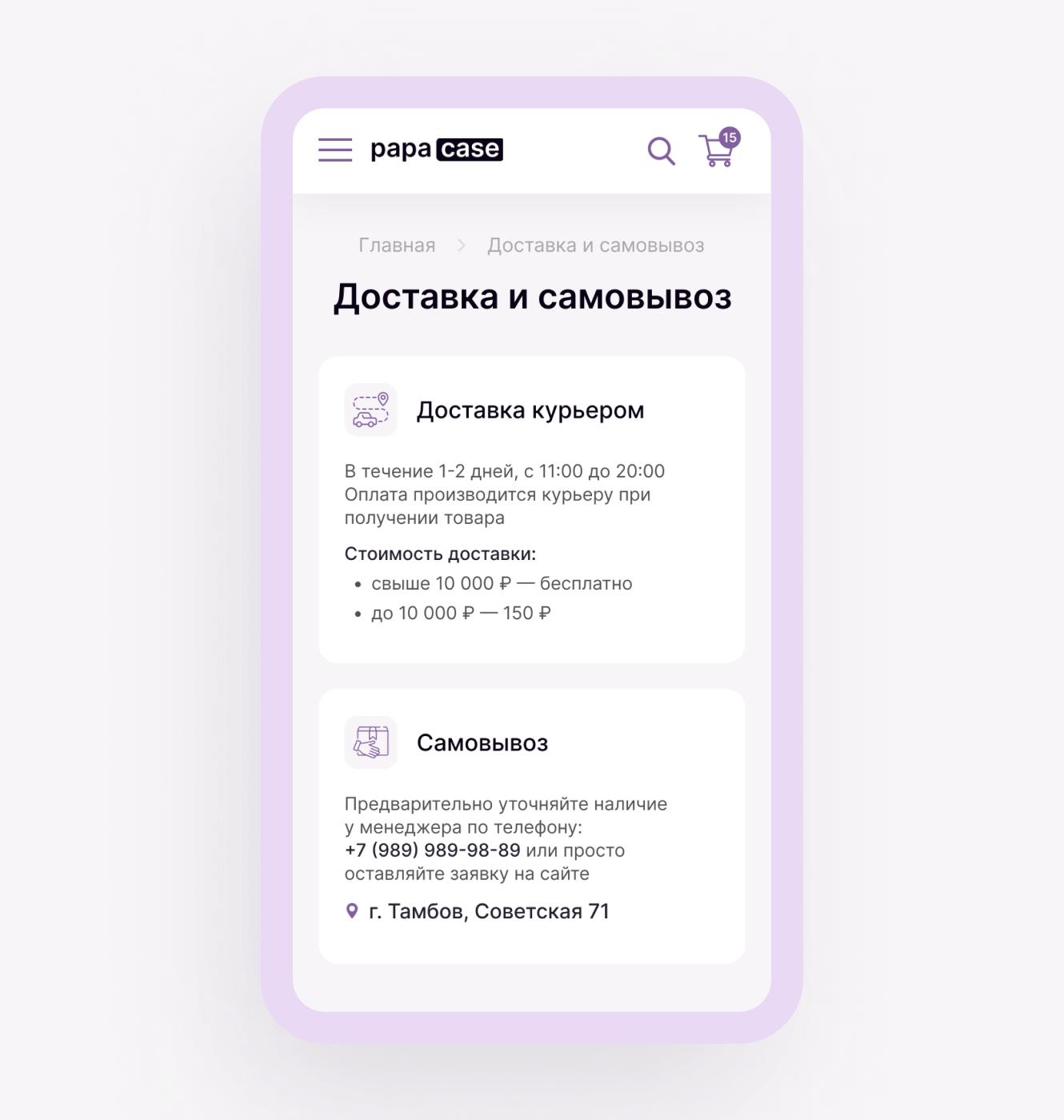 Информация о доставке